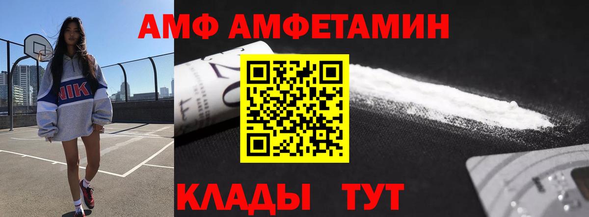 Amphetamine Premium Мелеуз