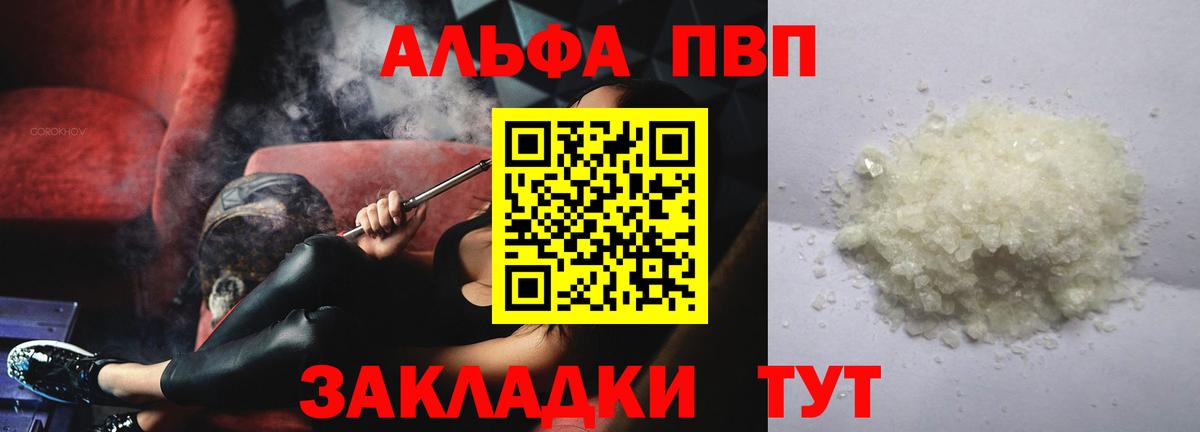 Альфа ПВП крисы CK  Вход с VPN  Мелеуз  как найти закладки  A-PVP VHQ 