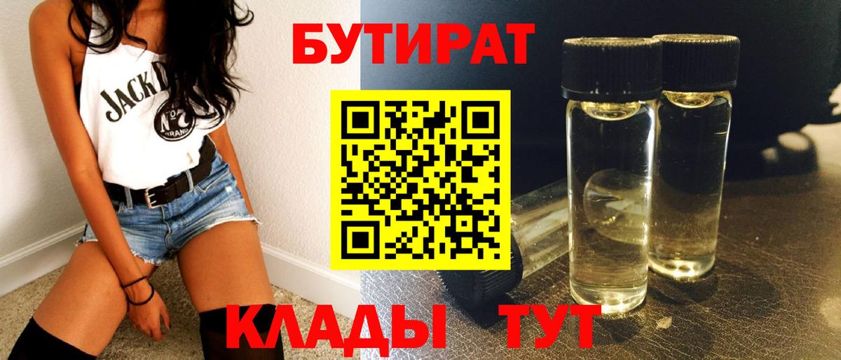 БУТИРАТ оксана  Вход с VPN  Мелеуз 