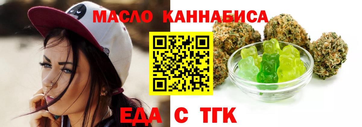 Еда ТГК марихуана  Вход с VPN  Мелеуз 