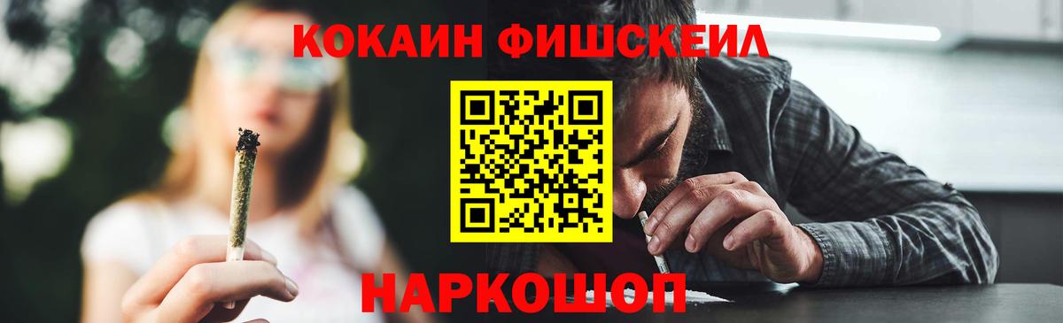 Кокаин FishScale Мелеуз