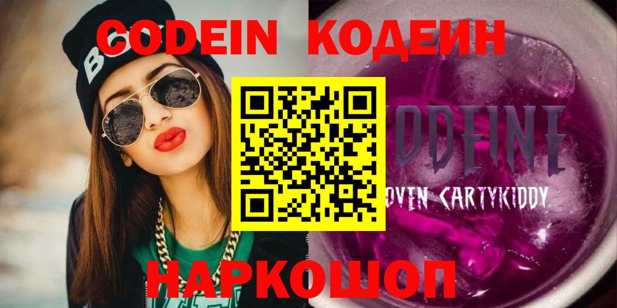 Кодеин Purple Drank Мелеуз