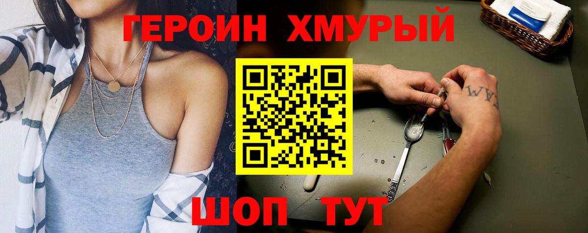 Героин Heroin Мелеуз
