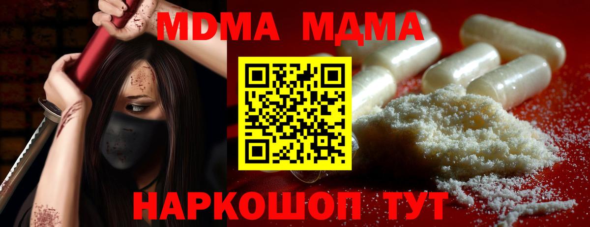MDMA crystal  Вход с VPN  MDMA кристаллы  Мелеуз 