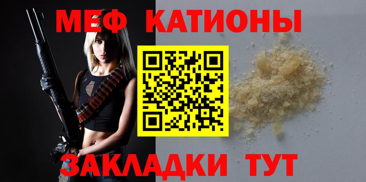 МЕФ  МЯУ-МЯУ мука  Вход с VPN  Мефедрон  Мелеуз  Мефедрон кристаллы 
