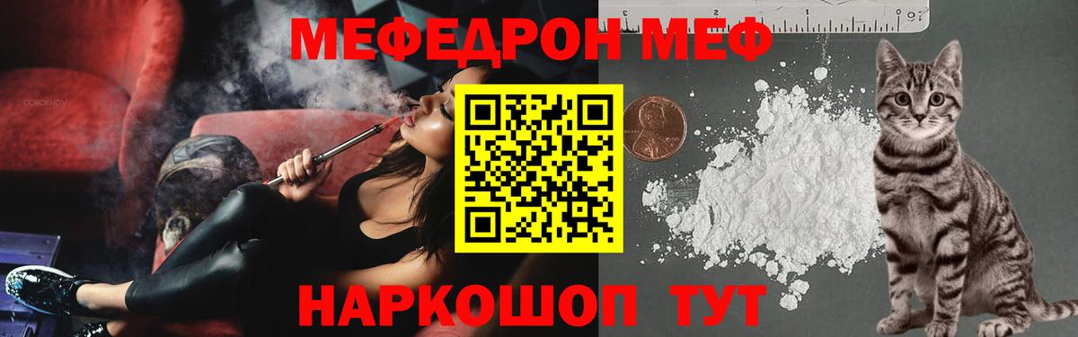 Меф мяу мяу Мелеуз